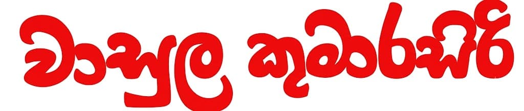 Wasula Kumarasiri